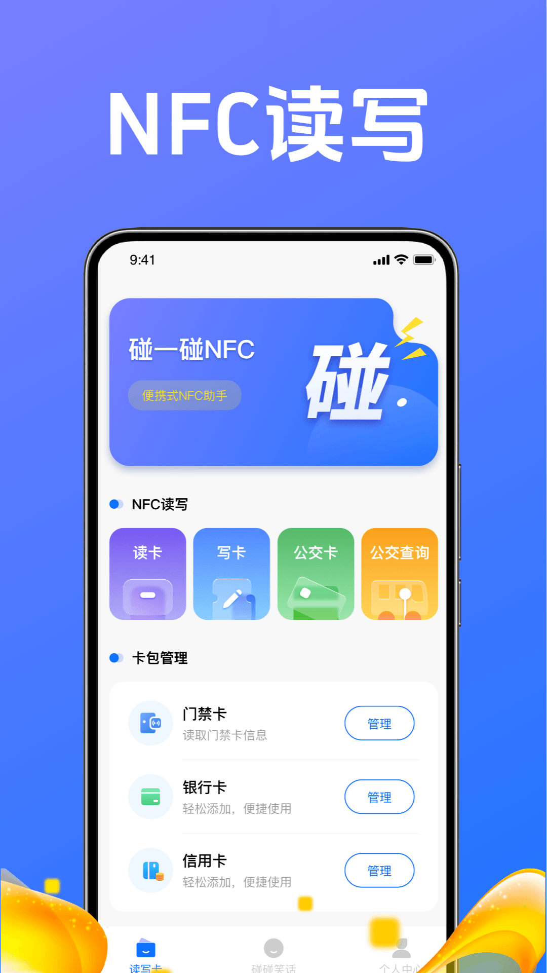 精彩截图-碰一碰NFC门禁钥匙助手2026官方新版