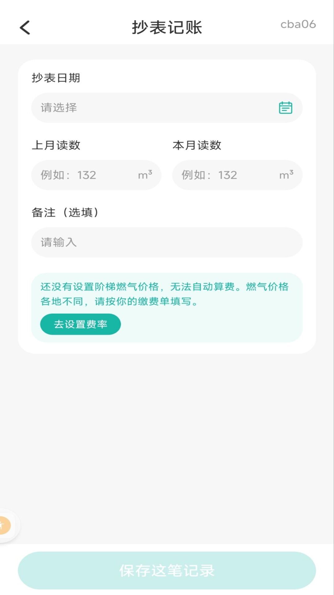 精彩截图-燃气缴费月算2026官方新版