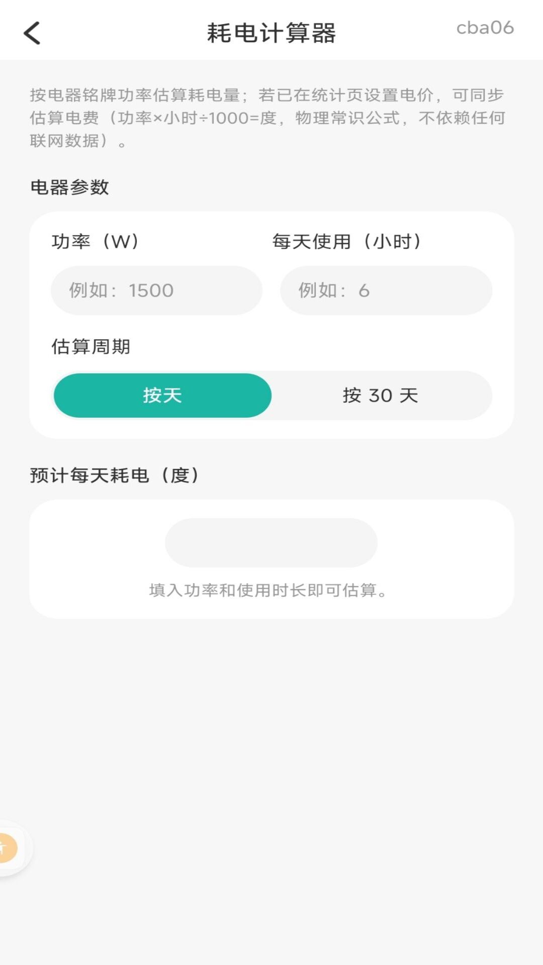 精彩截图-燃气缴费月算2026官方新版