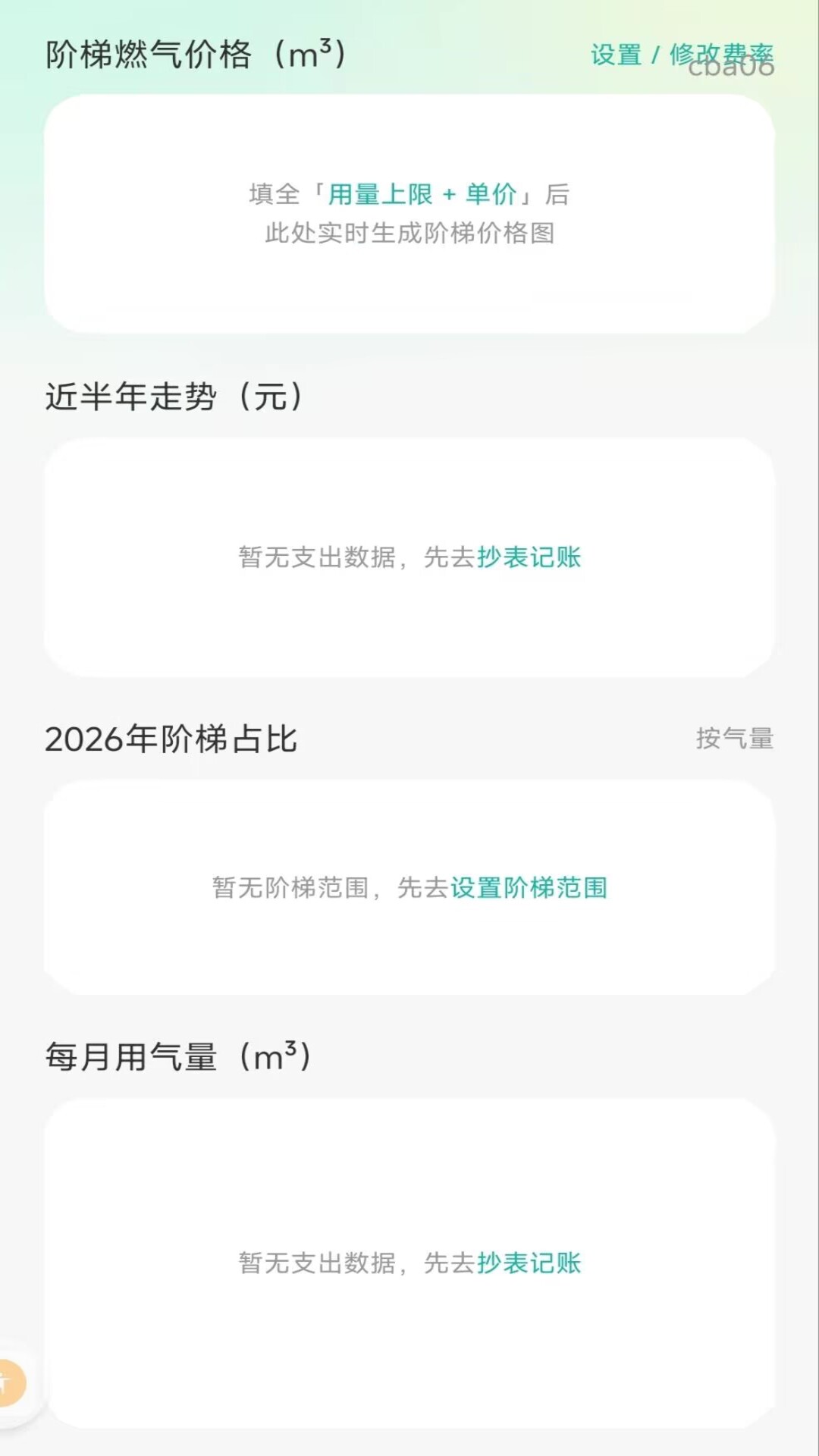 精彩截图-燃气缴费月算2026官方新版