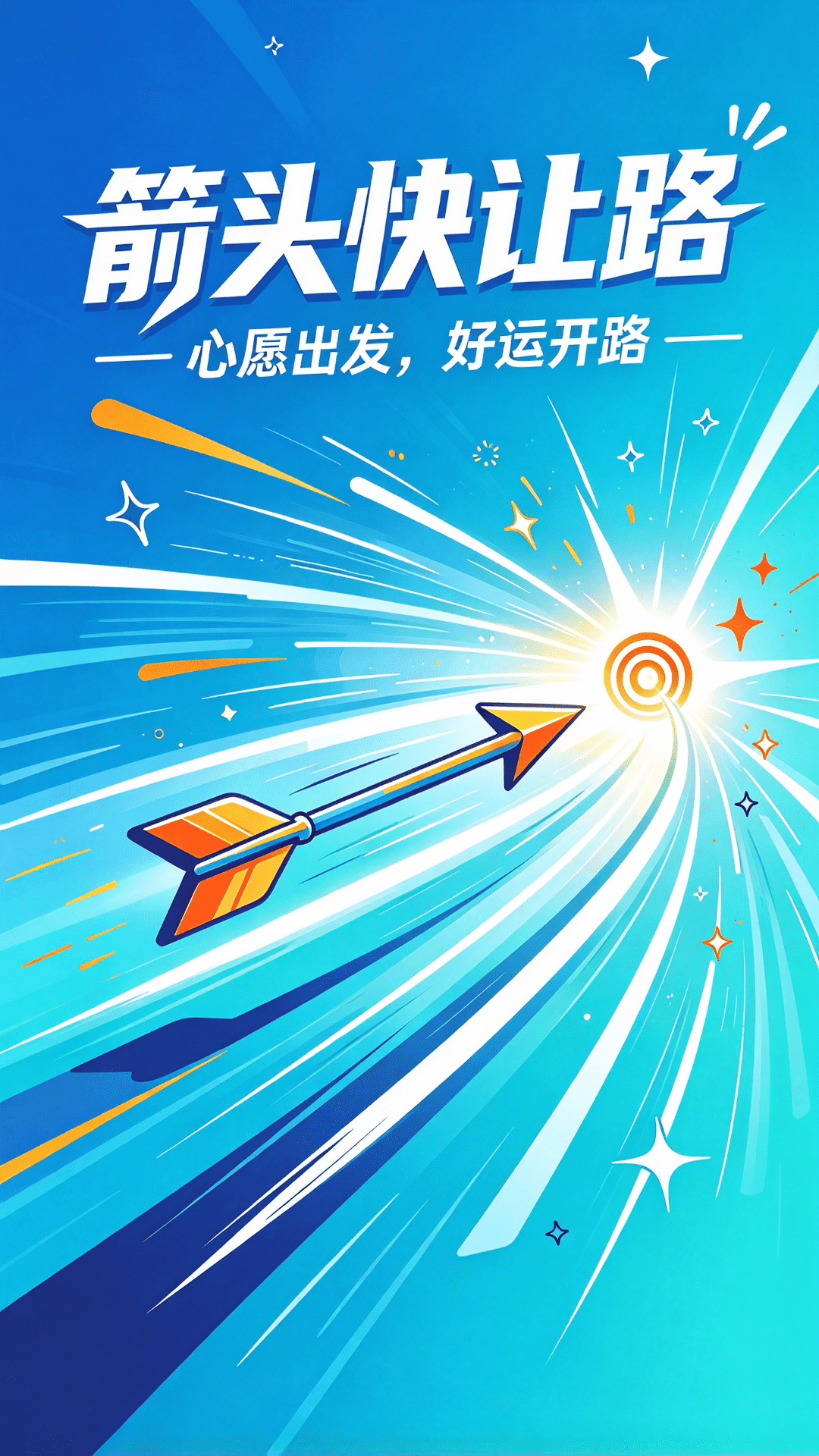 精彩截图-箭头快让路2026官方新版