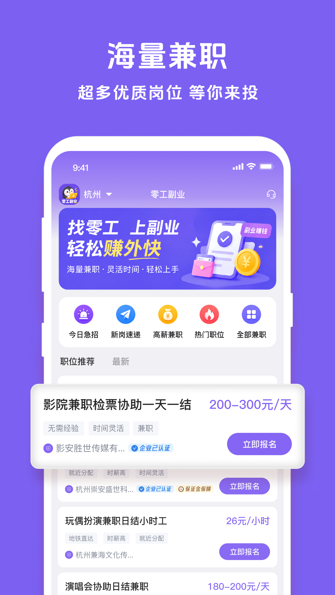 精彩截图-零工副业2026官方新版