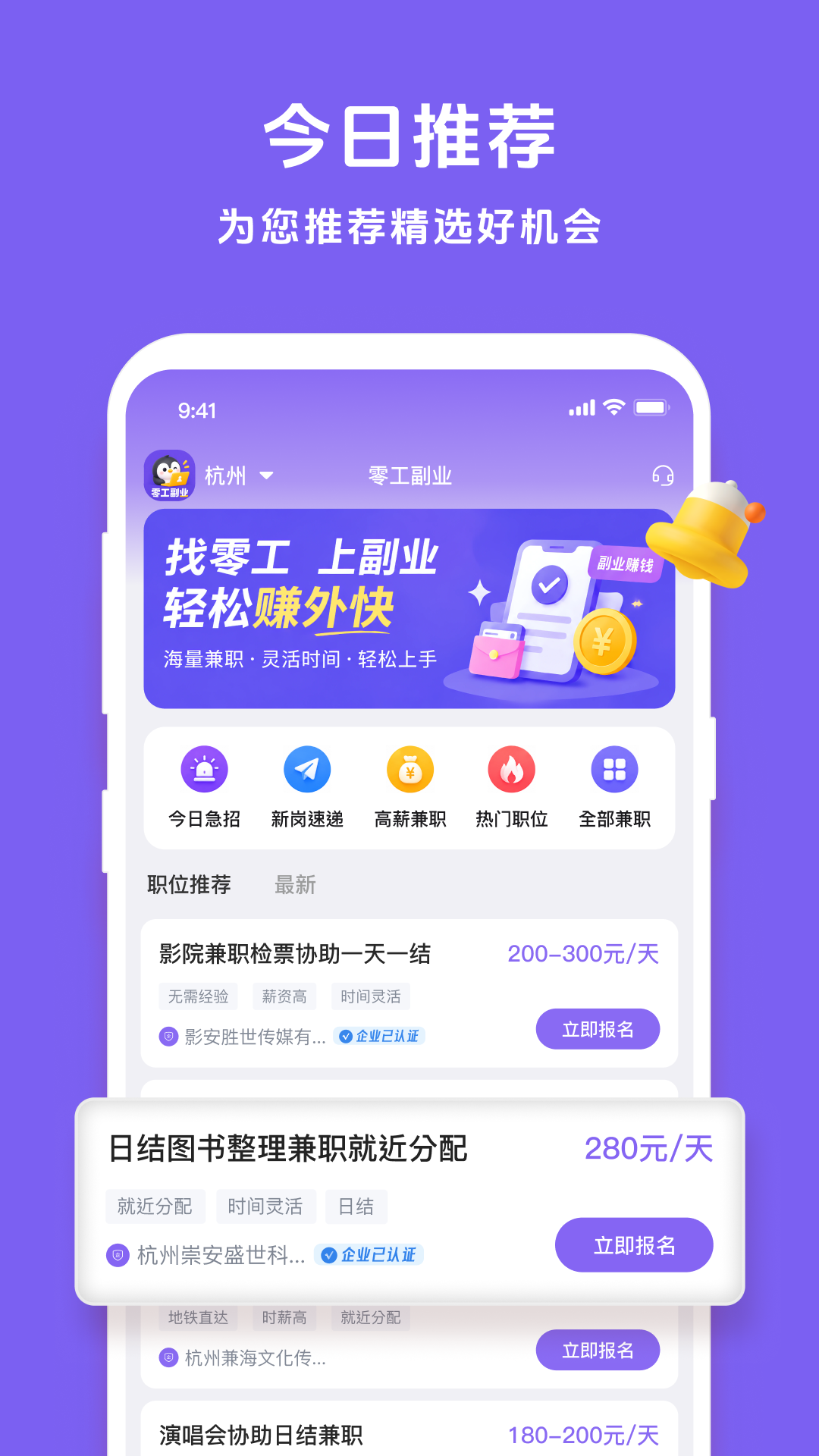 精彩截图-零工副业2026官方新版