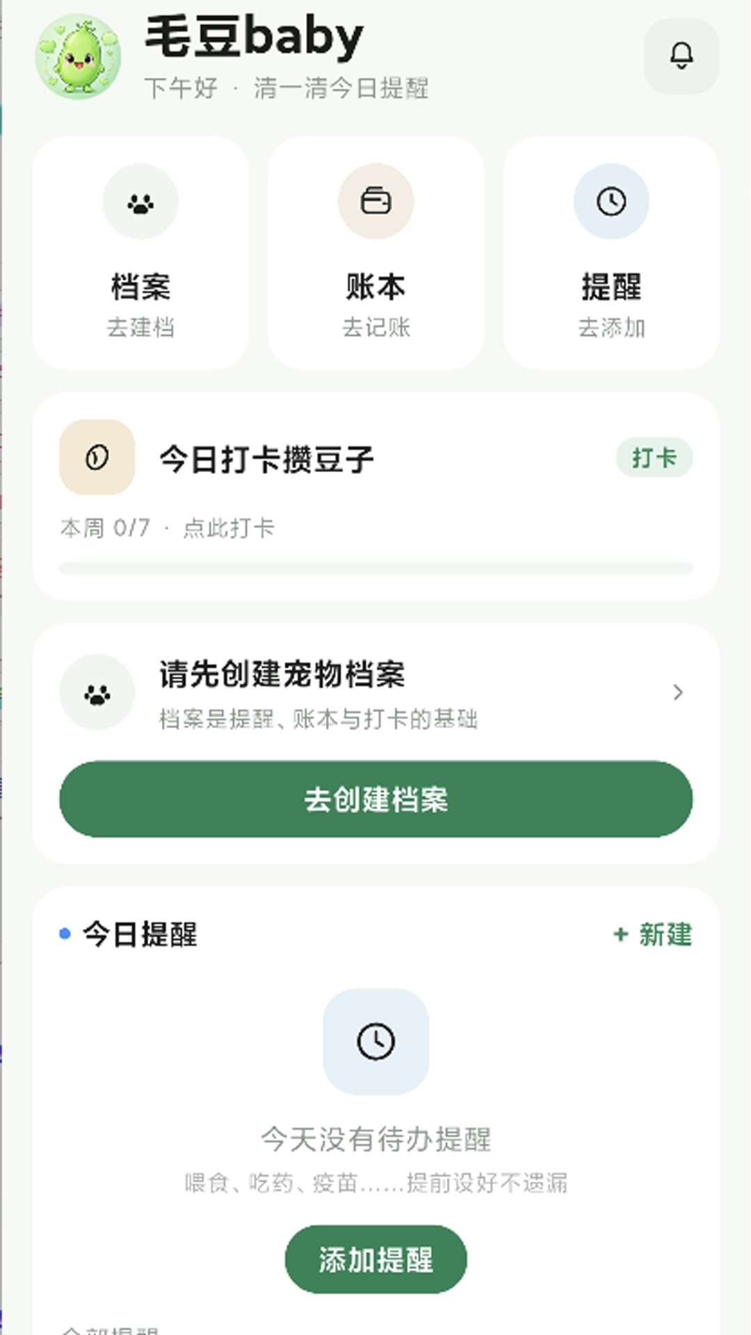 精彩截图-毛豆baby2026官方新版