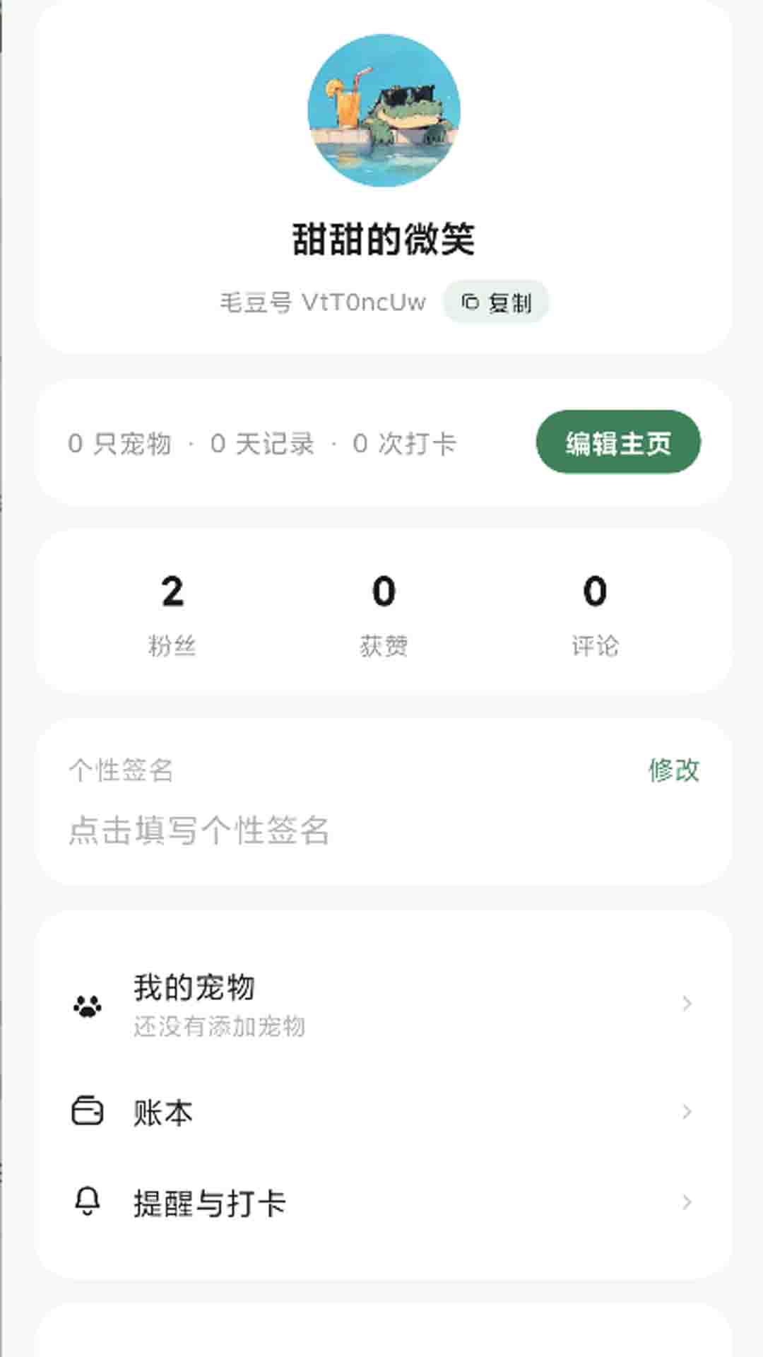 精彩截图-毛豆baby2026官方新版