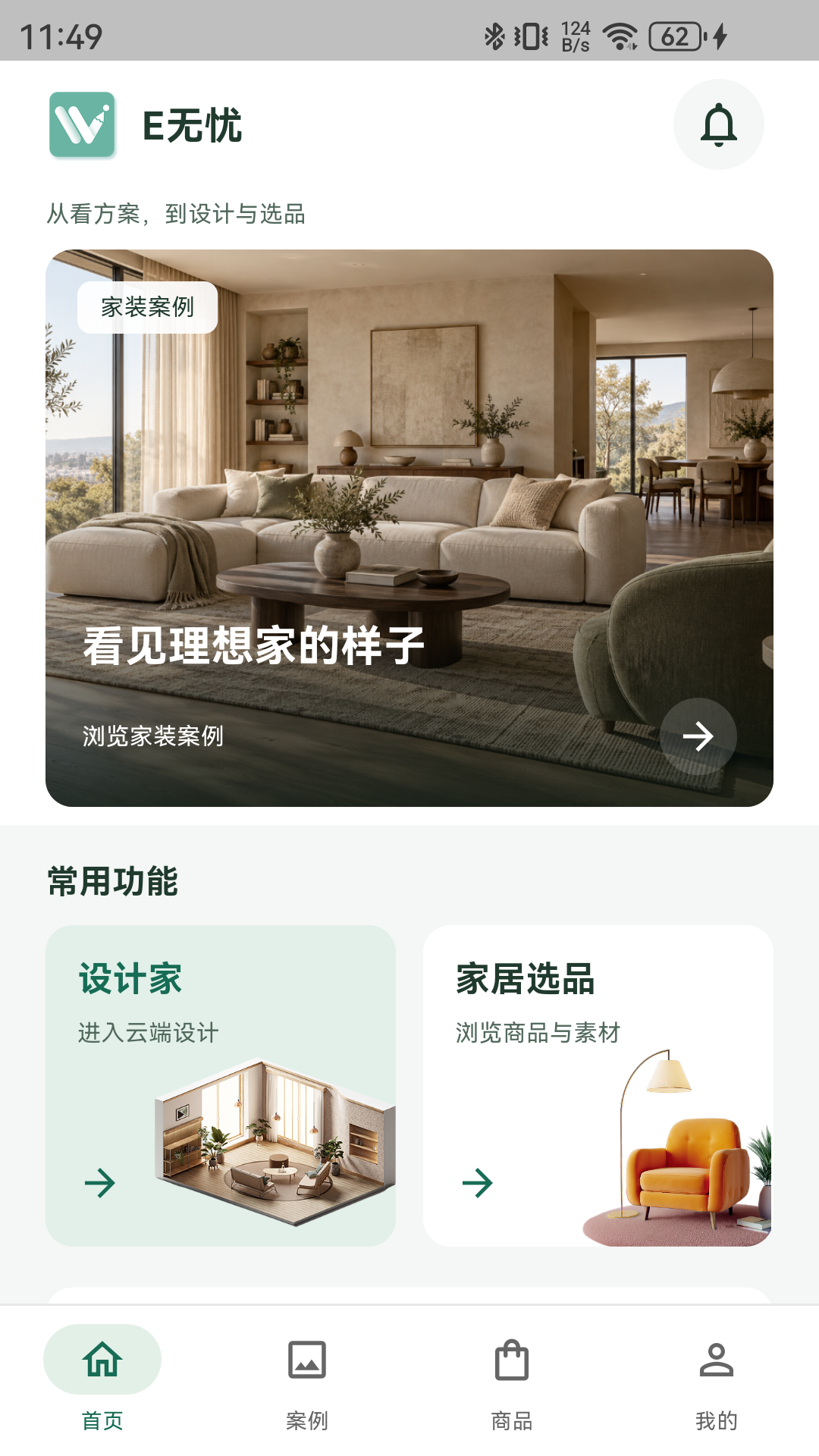 精彩截图-E无忧家装签单宝2026官方新版
