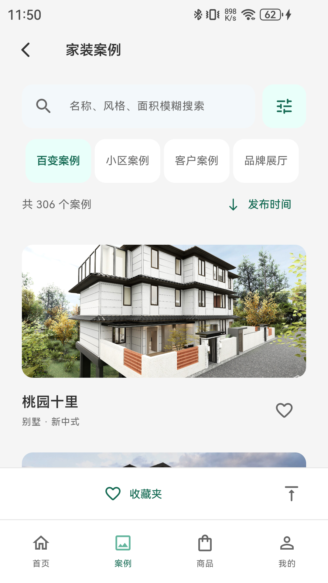精彩截图-E无忧家装签单宝2026官方新版