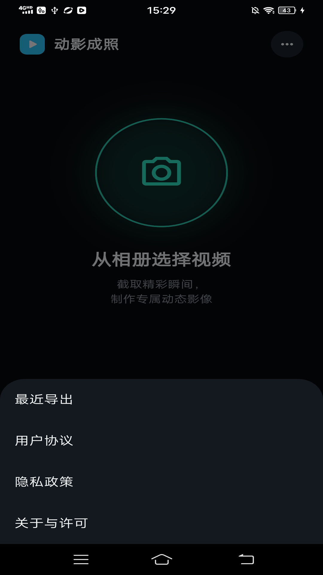 精彩截图-动影成照2026官方新版