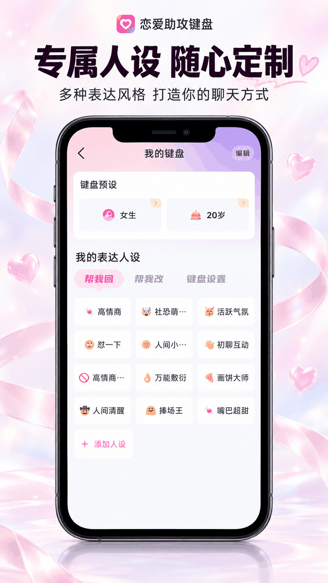 精彩截图-恋爱助攻键盘2026官方新版