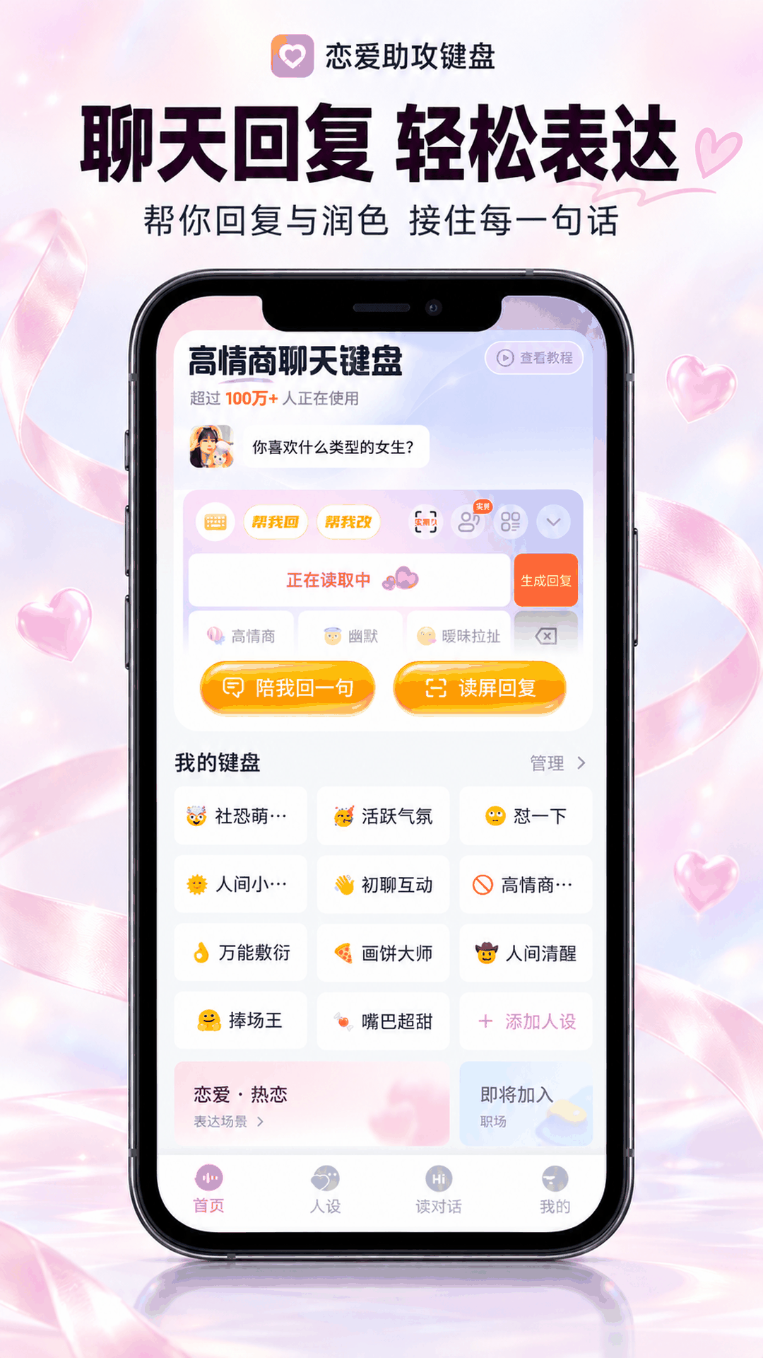 精彩截图-恋爱助攻键盘2026官方新版