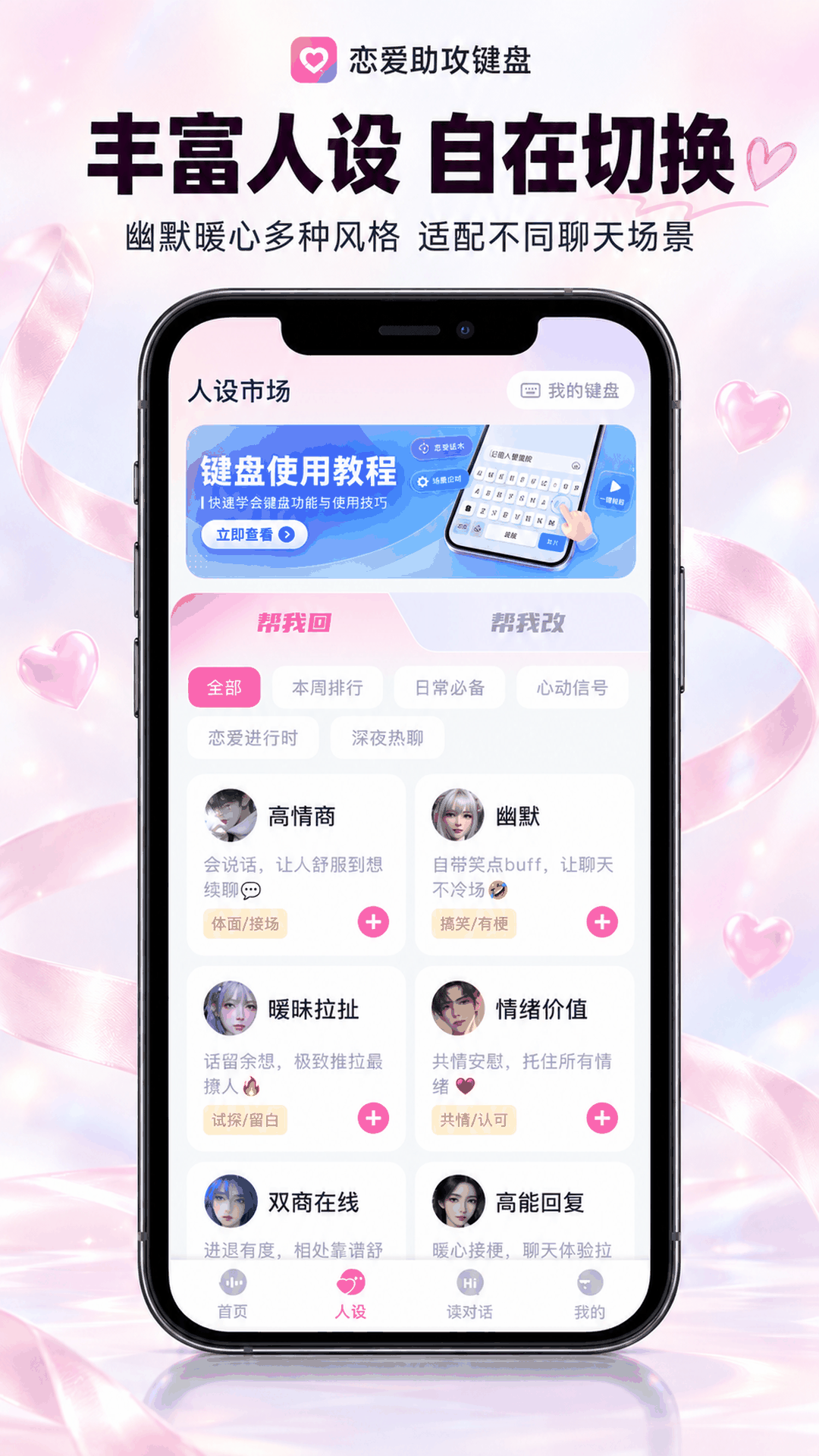 精彩截图-恋爱助攻键盘2026官方新版