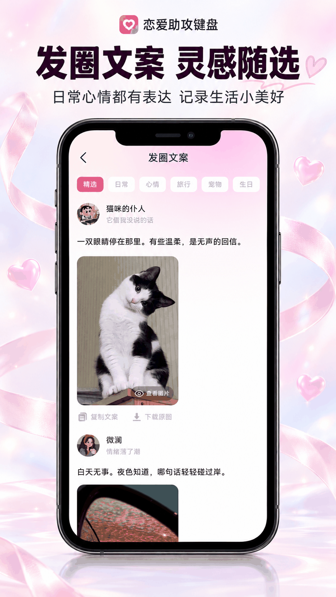 精彩截图-恋爱助攻键盘2026官方新版
