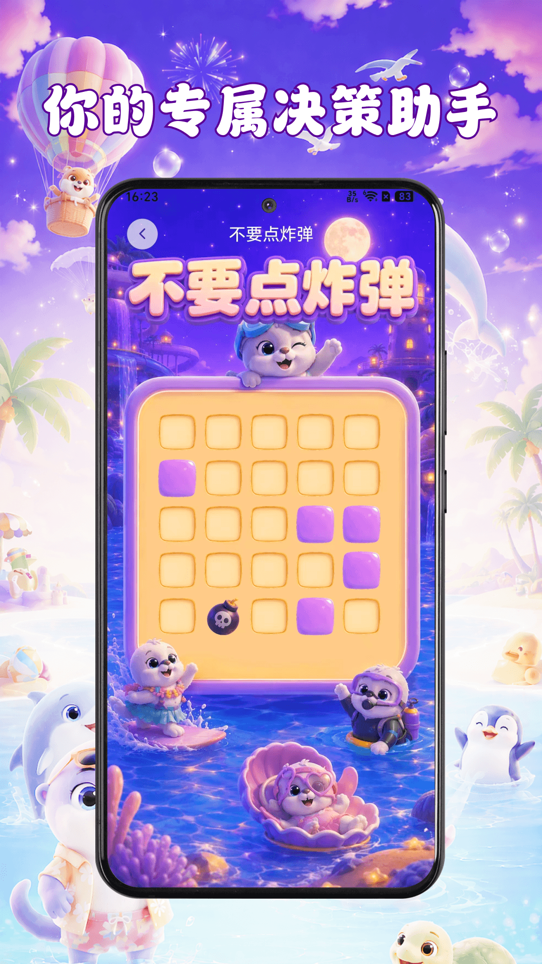 精彩截图-转转乐小决策2026官方新版