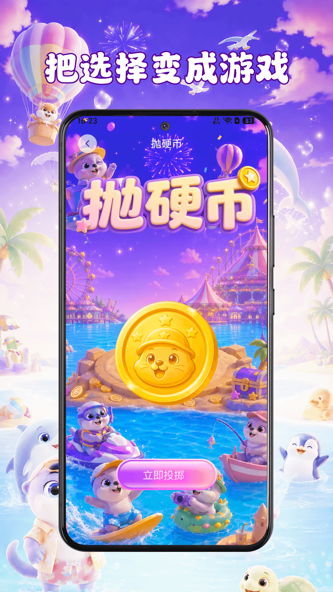 精彩截图-转转乐小决策2026官方新版