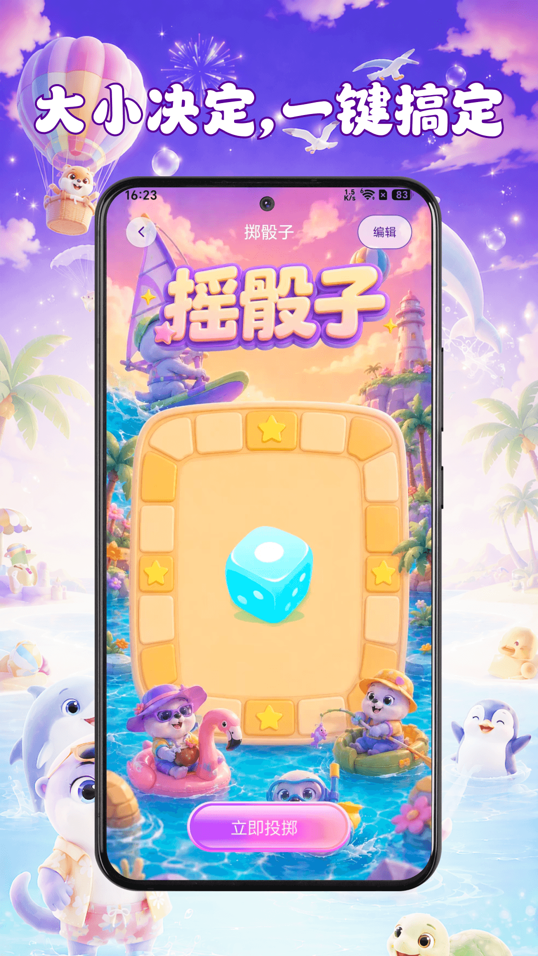 精彩截图-转转乐小决策2026官方新版
