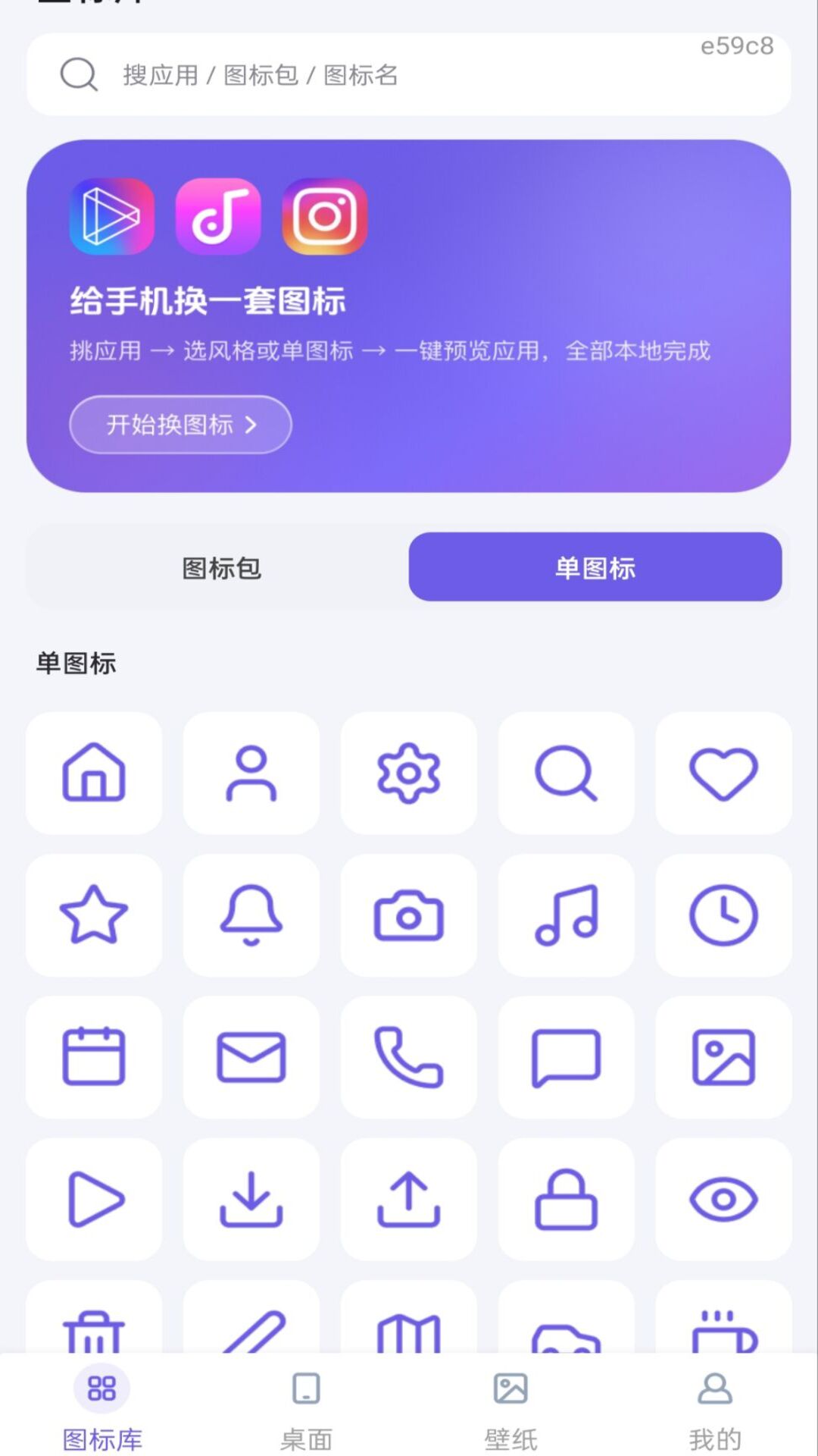 精彩截图-快捷换图标管家2026官方新版