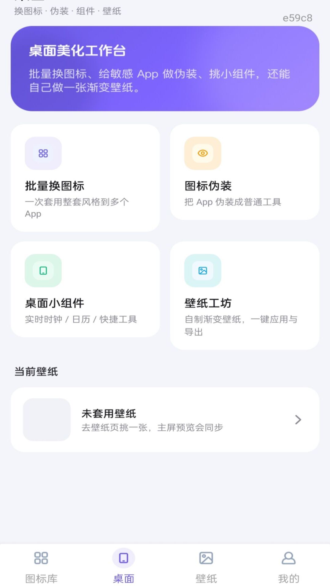 精彩截图-快捷换图标管家2026官方新版