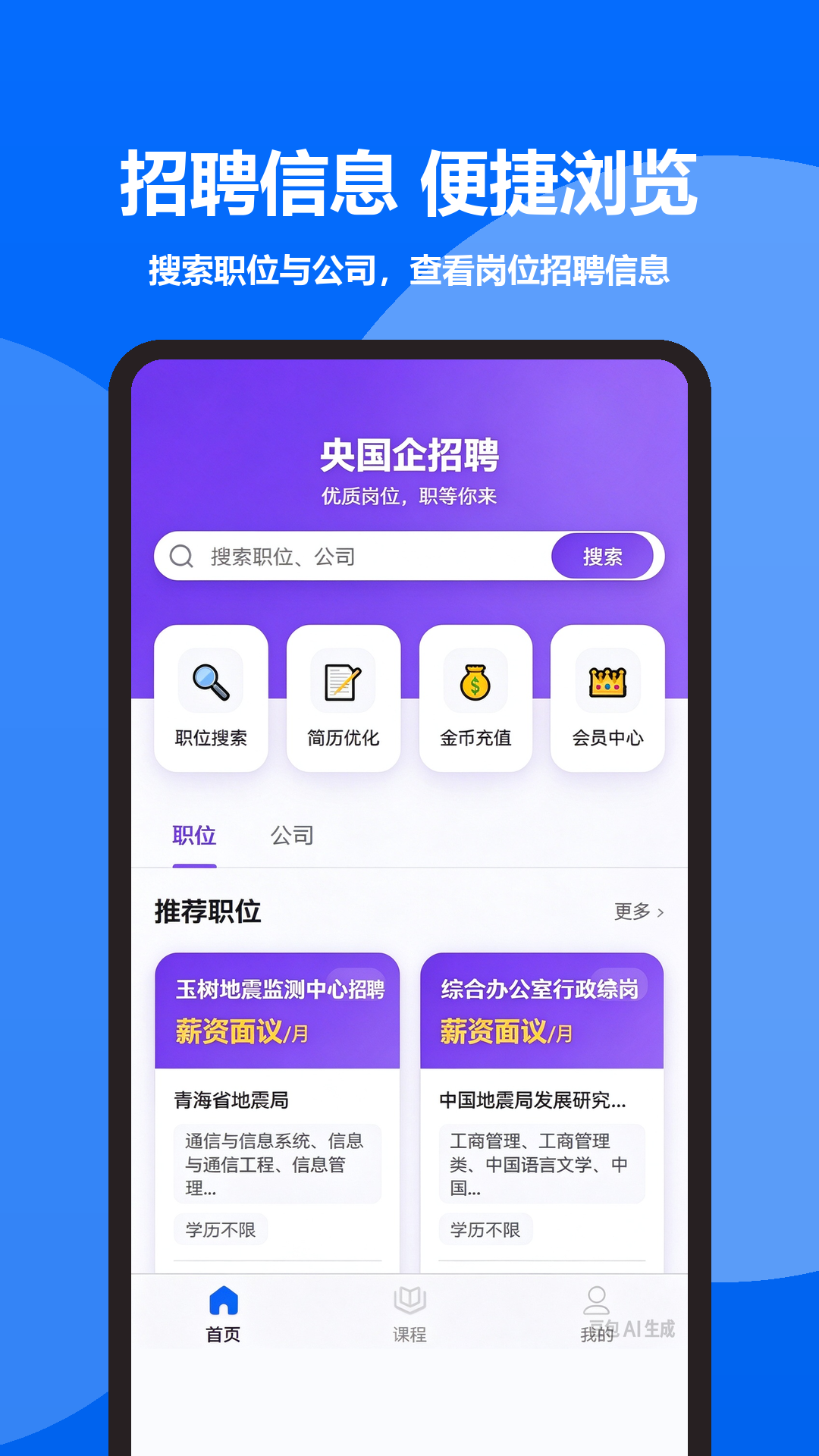 精彩截图-央国企招聘通2026官方新版