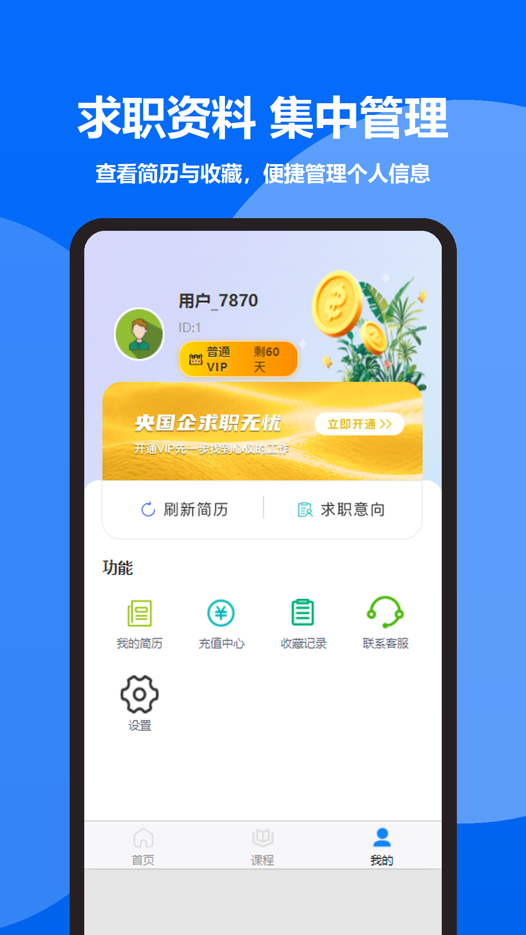 精彩截图-央国企招聘通2026官方新版