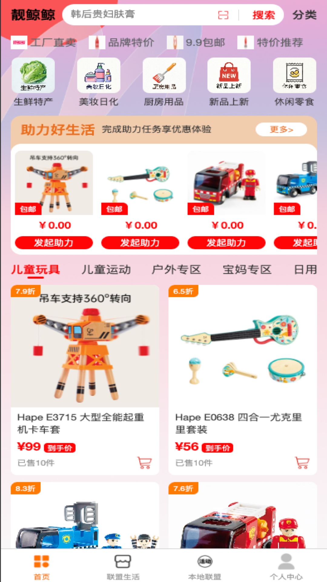 精彩截图-靓鲸鲸2026官方新版