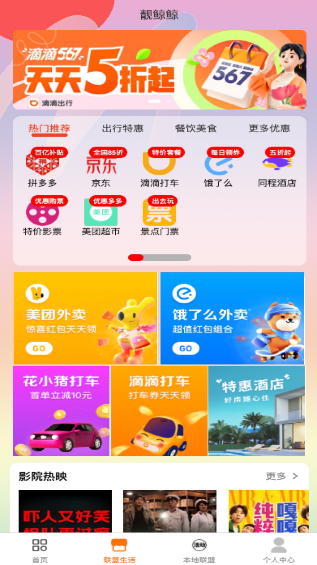 精彩截图-靓鲸鲸2026官方新版