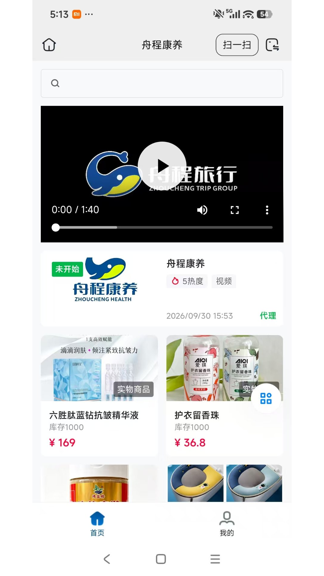 精彩截图-舟程康养2026官方新版