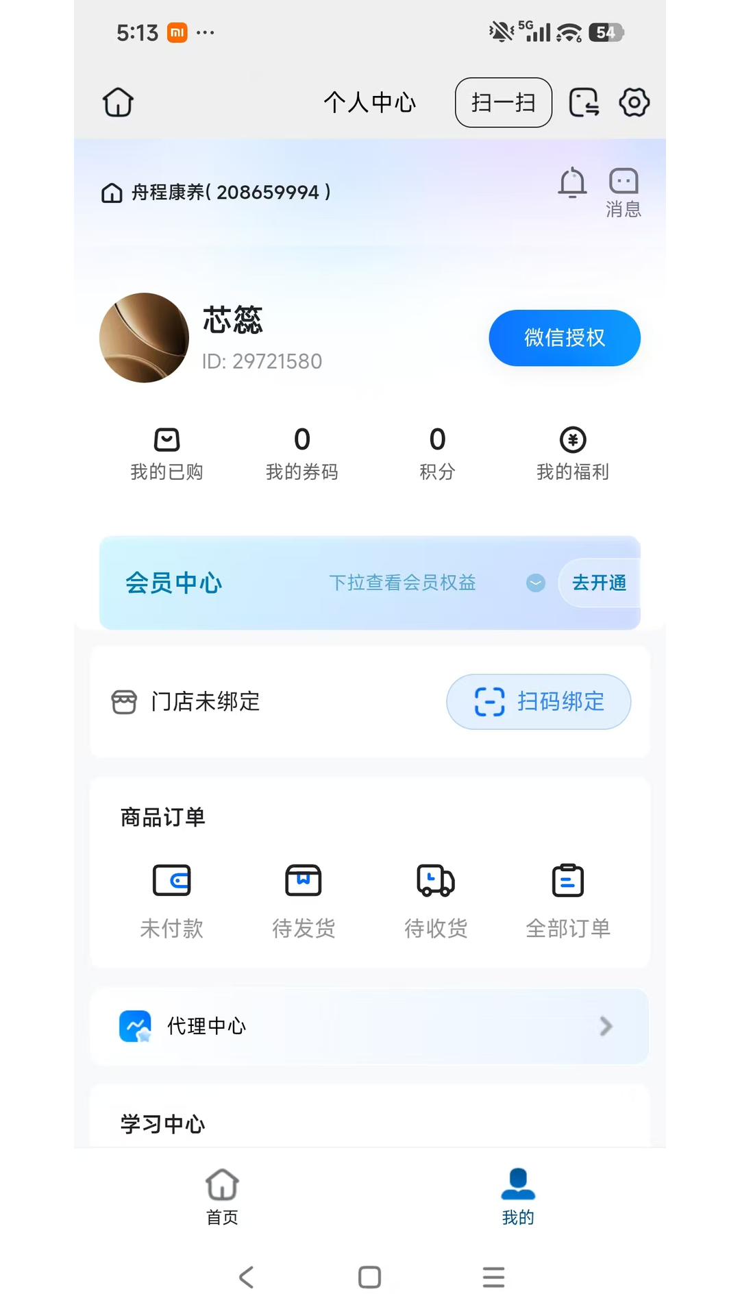 精彩截图-舟程康养2026官方新版