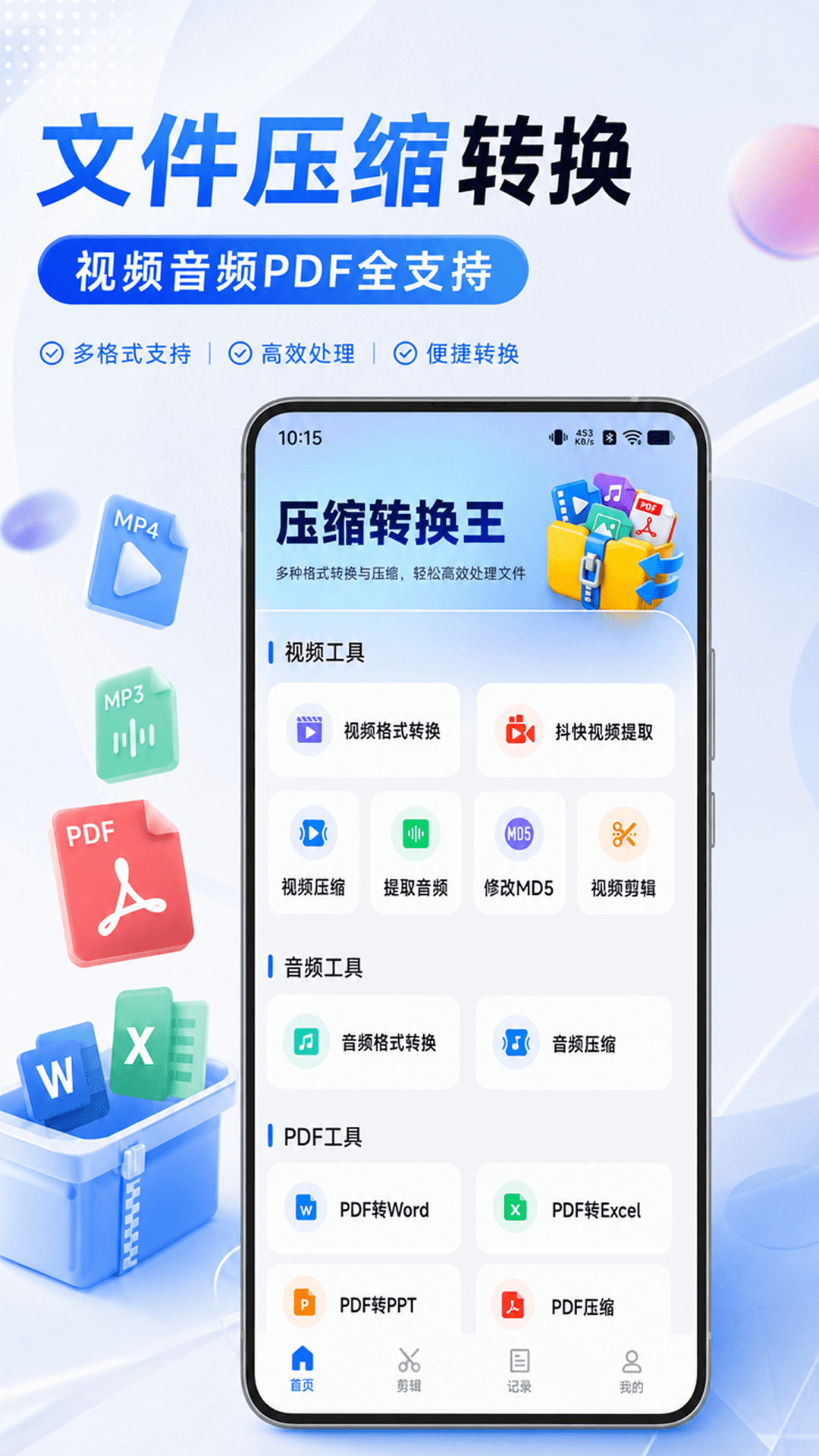 精彩截图-压缩转换王2026官方新版