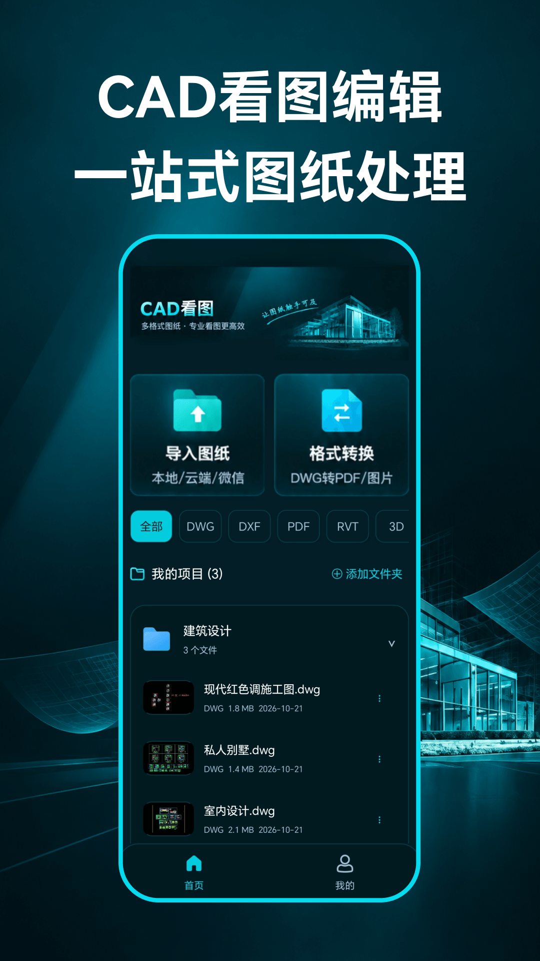 精彩截图-CAD看图制作2026官方新版