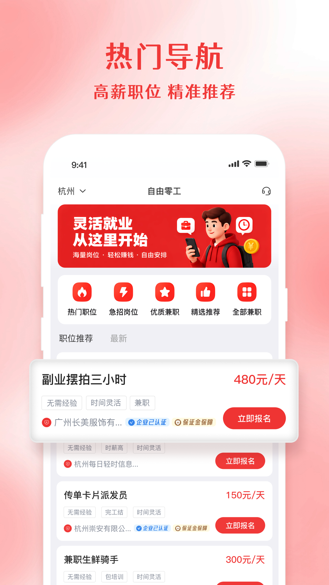 精彩截图-自由零工2026官方新版