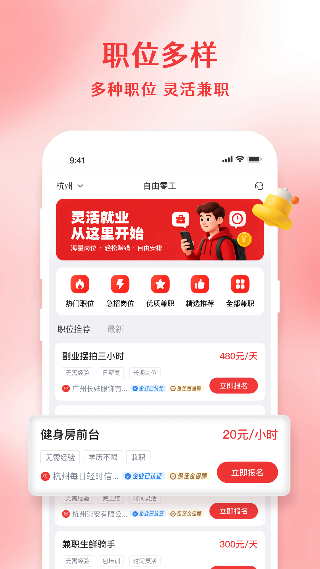 精彩截图-自由零工2026官方新版