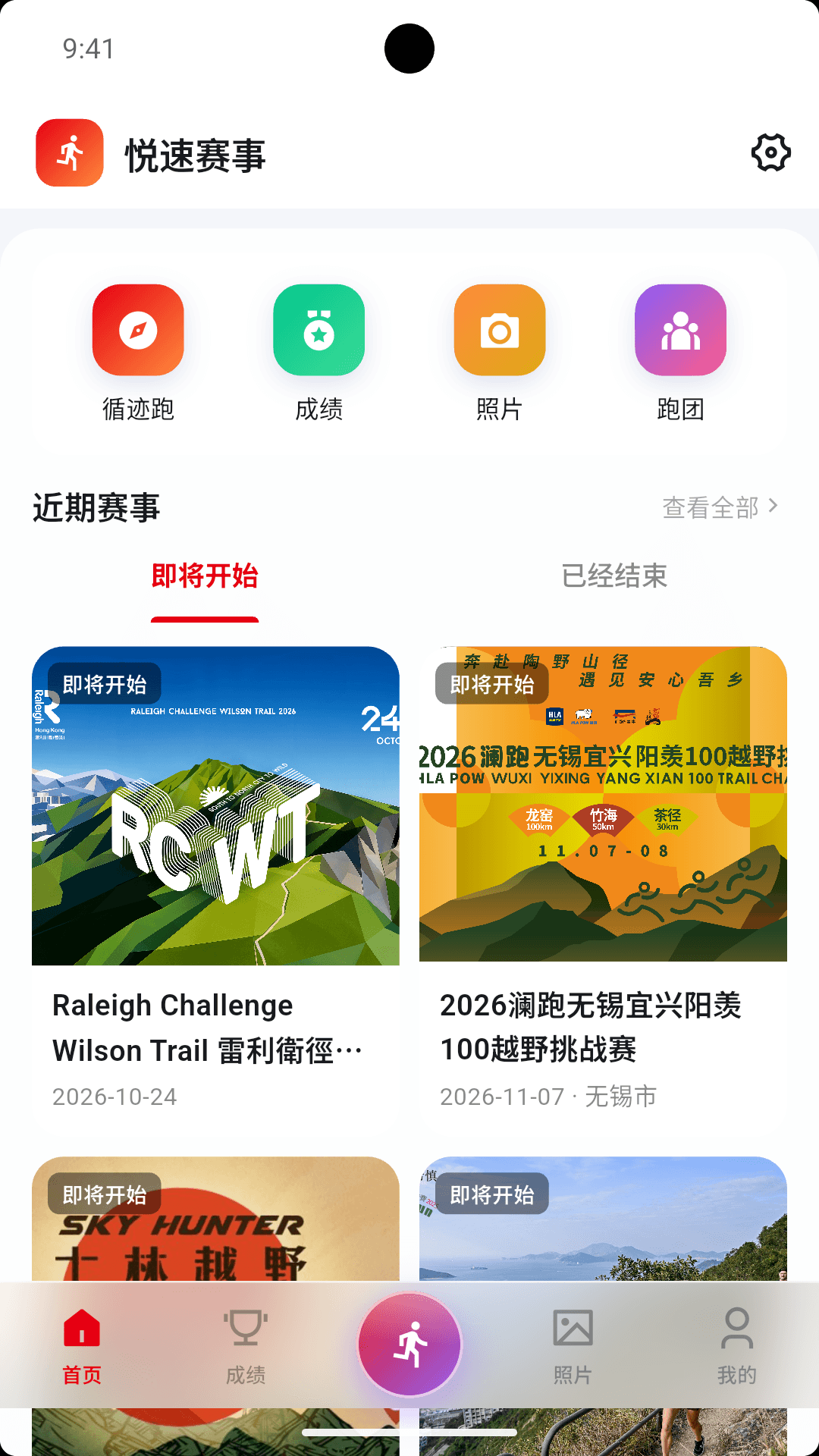 精彩截图-悦速赛事2026官方新版