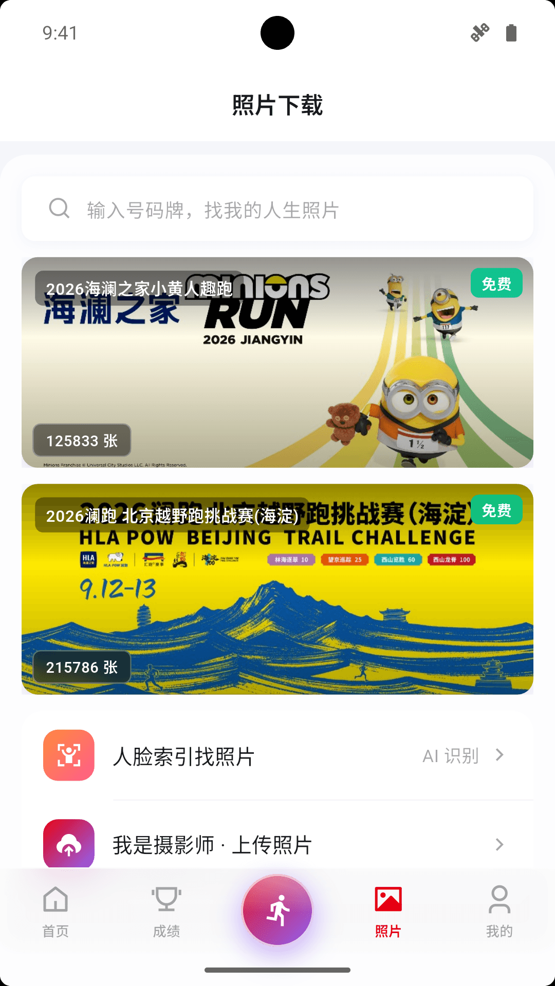 精彩截图-悦速赛事2026官方新版