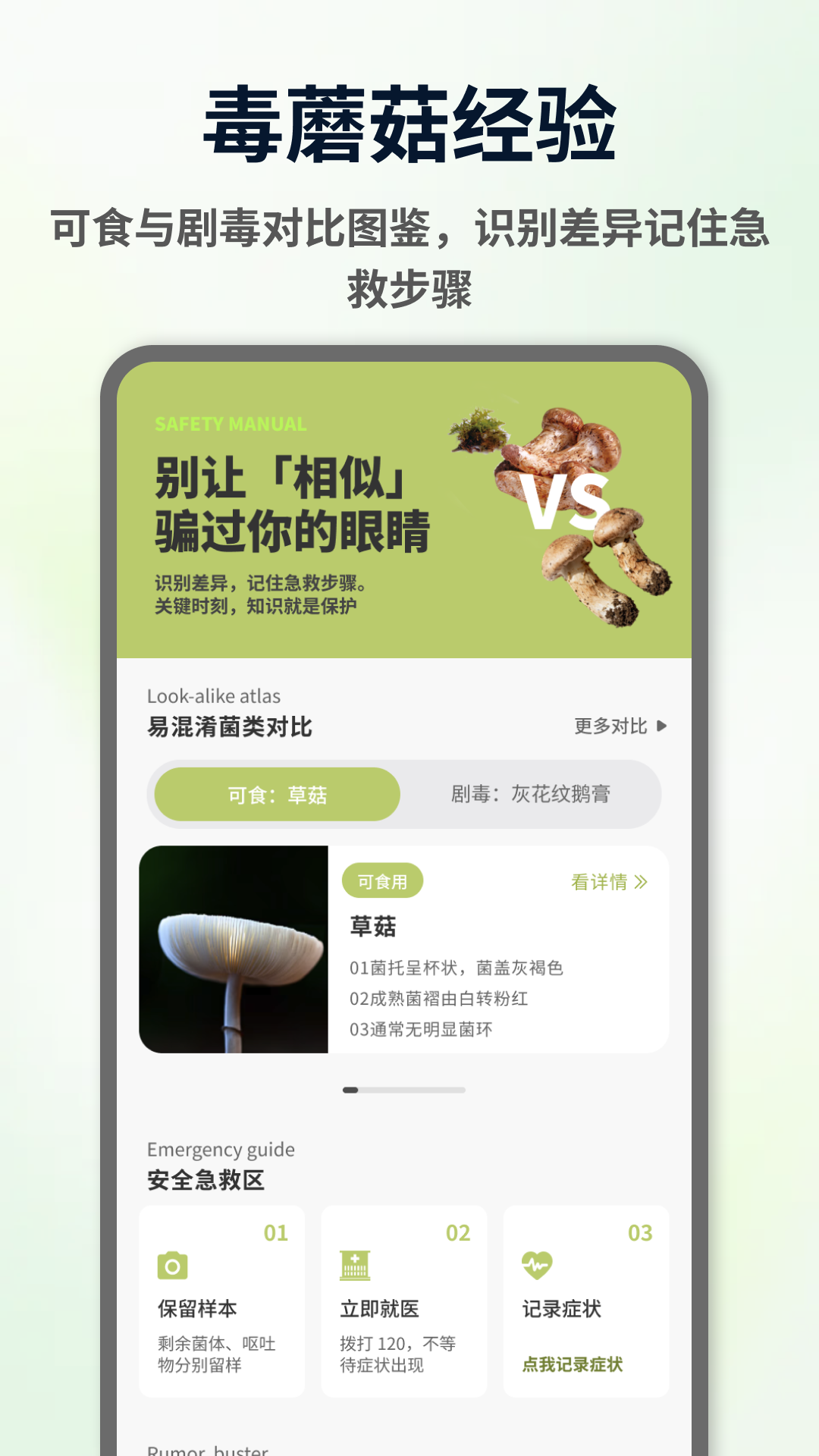 精彩截图-小蘑菇工具2026官方新版