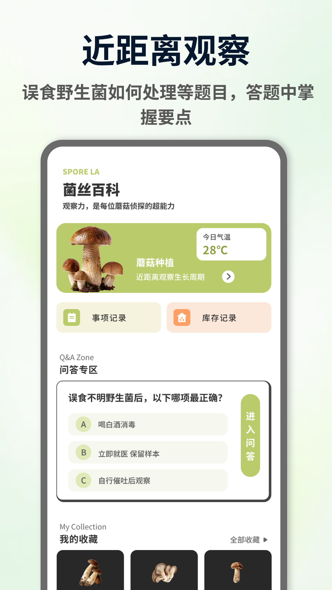 精彩截图-小蘑菇工具2026官方新版