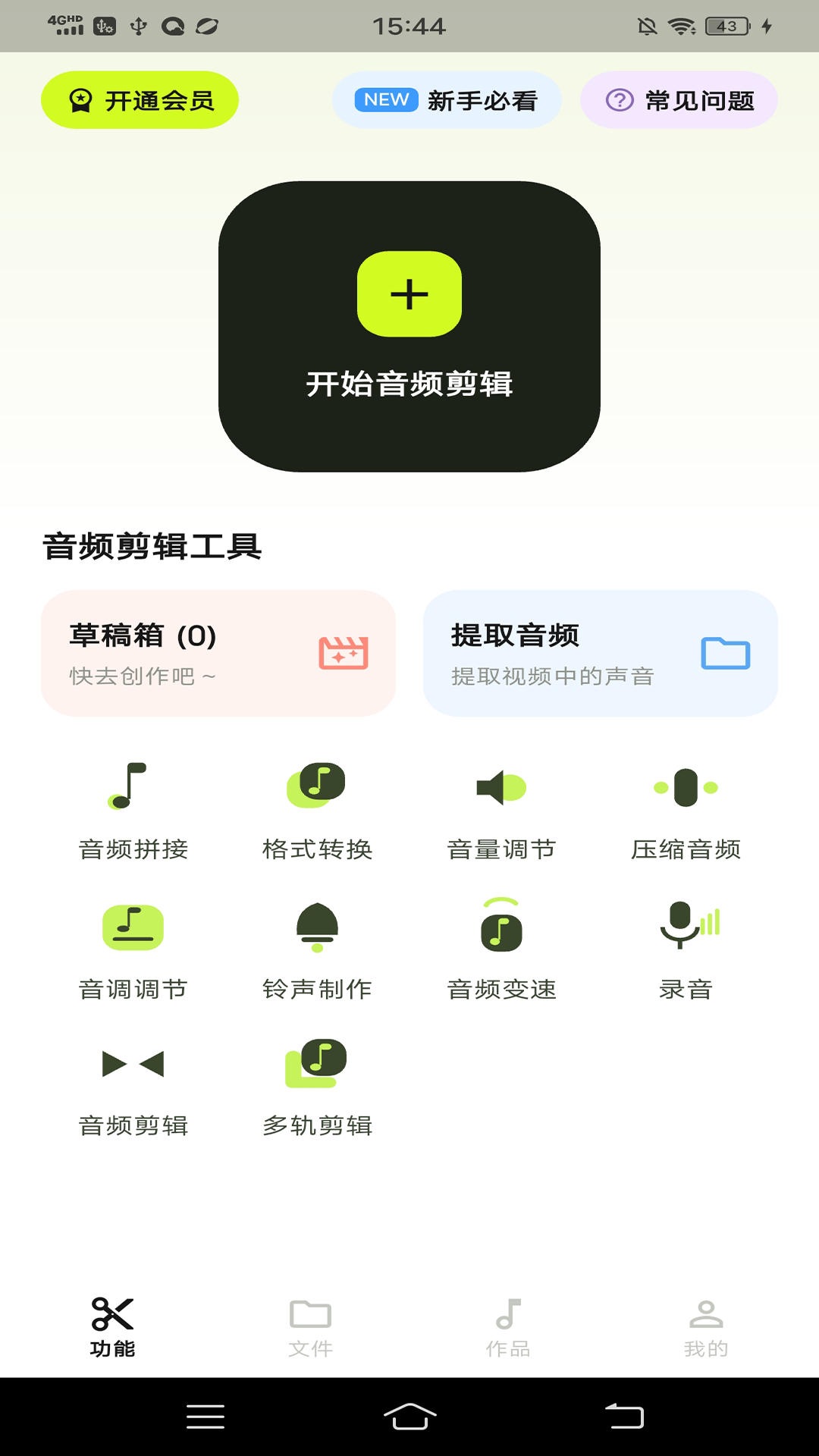 精彩截图-铃声一剪2026官方新版