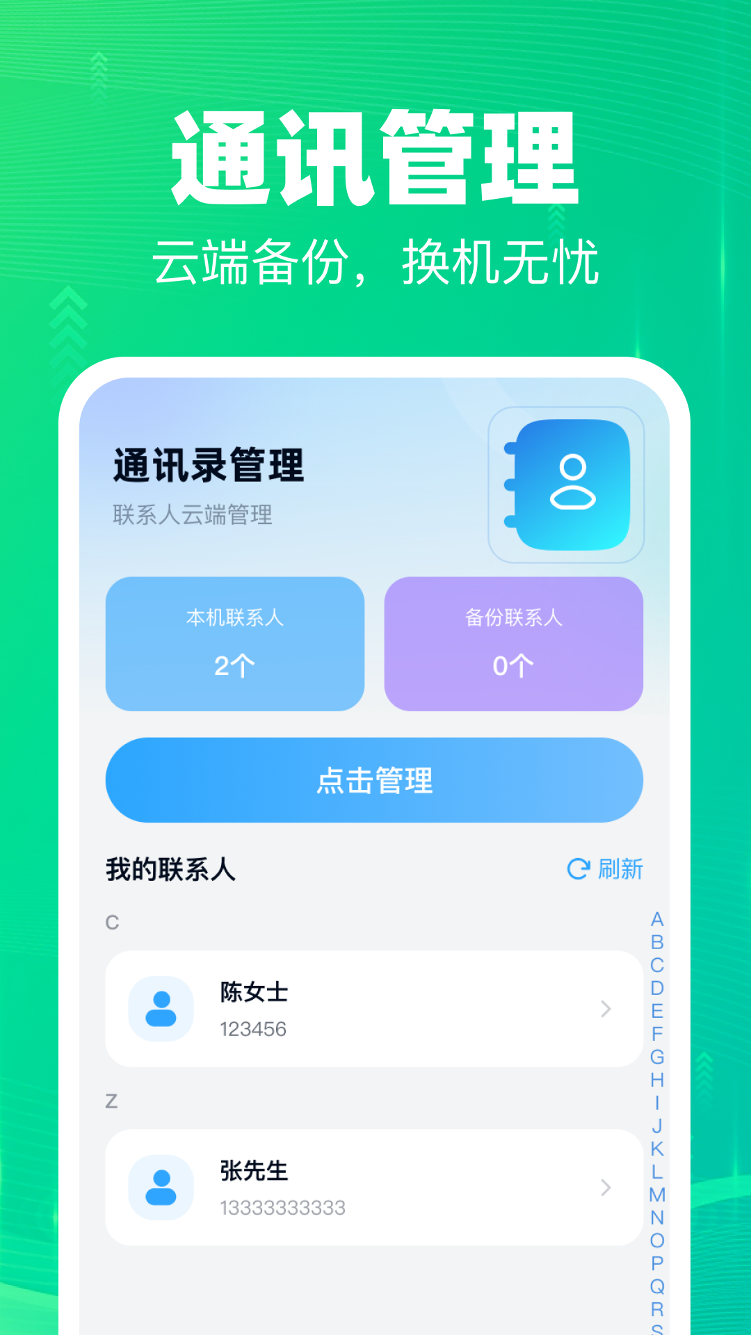 精彩截图-通话记录备份助手2026官方新版