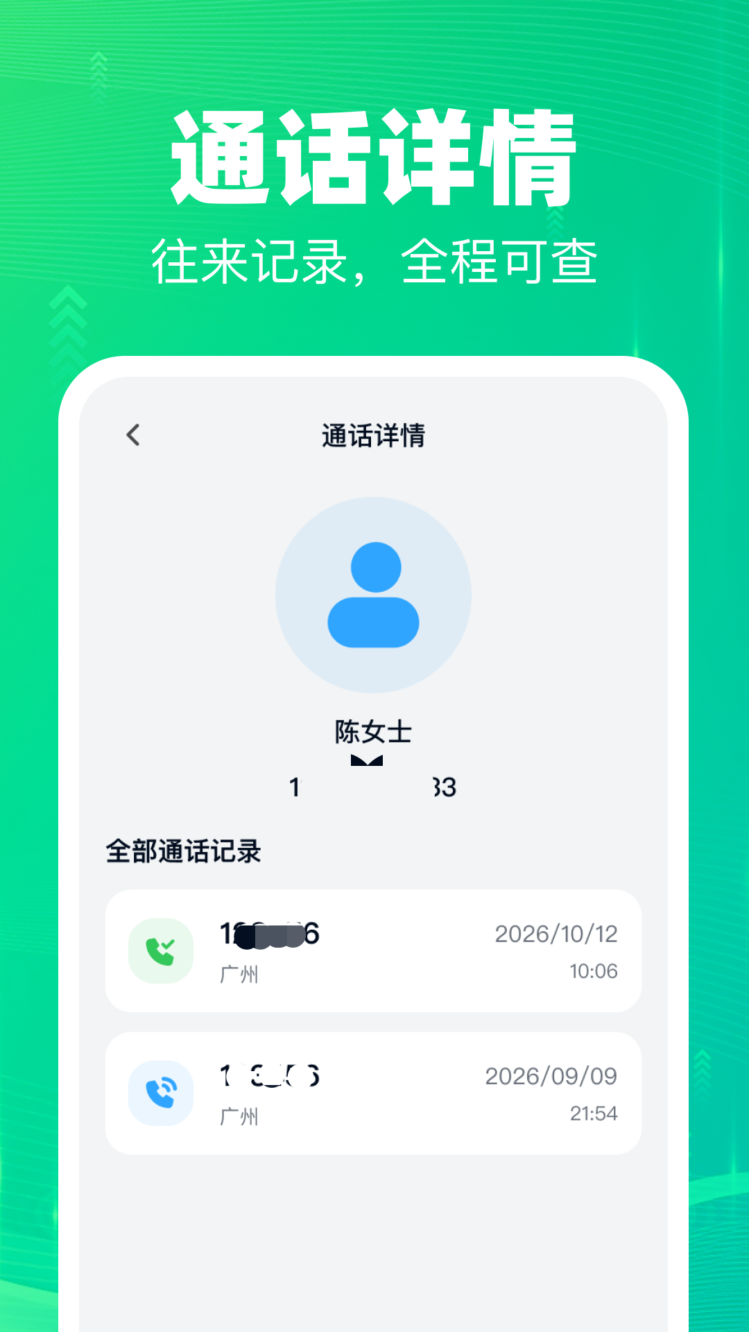 精彩截图-通话记录备份助手2026官方新版