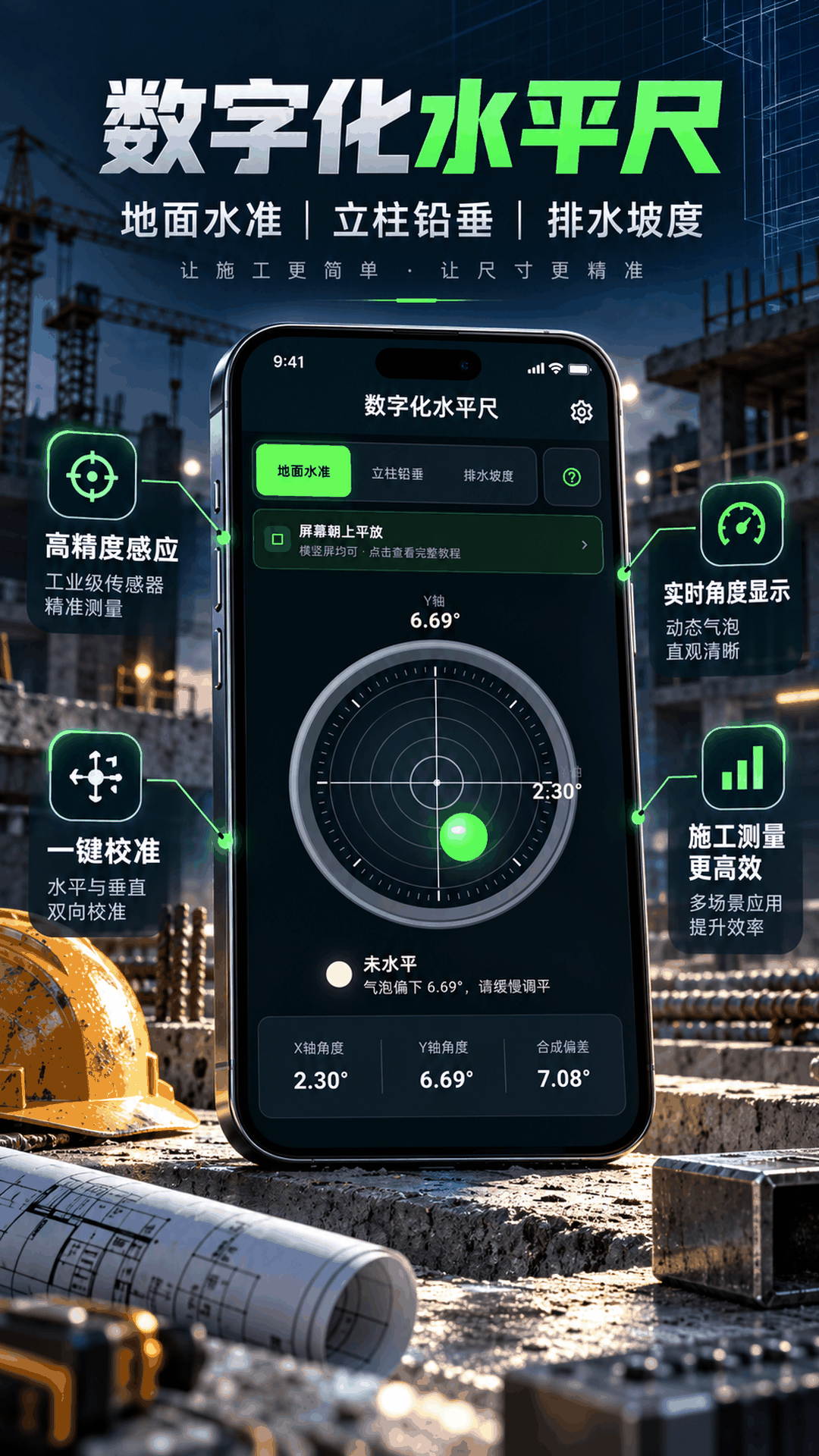 精彩截图-水平仪iMetre2026官方新版