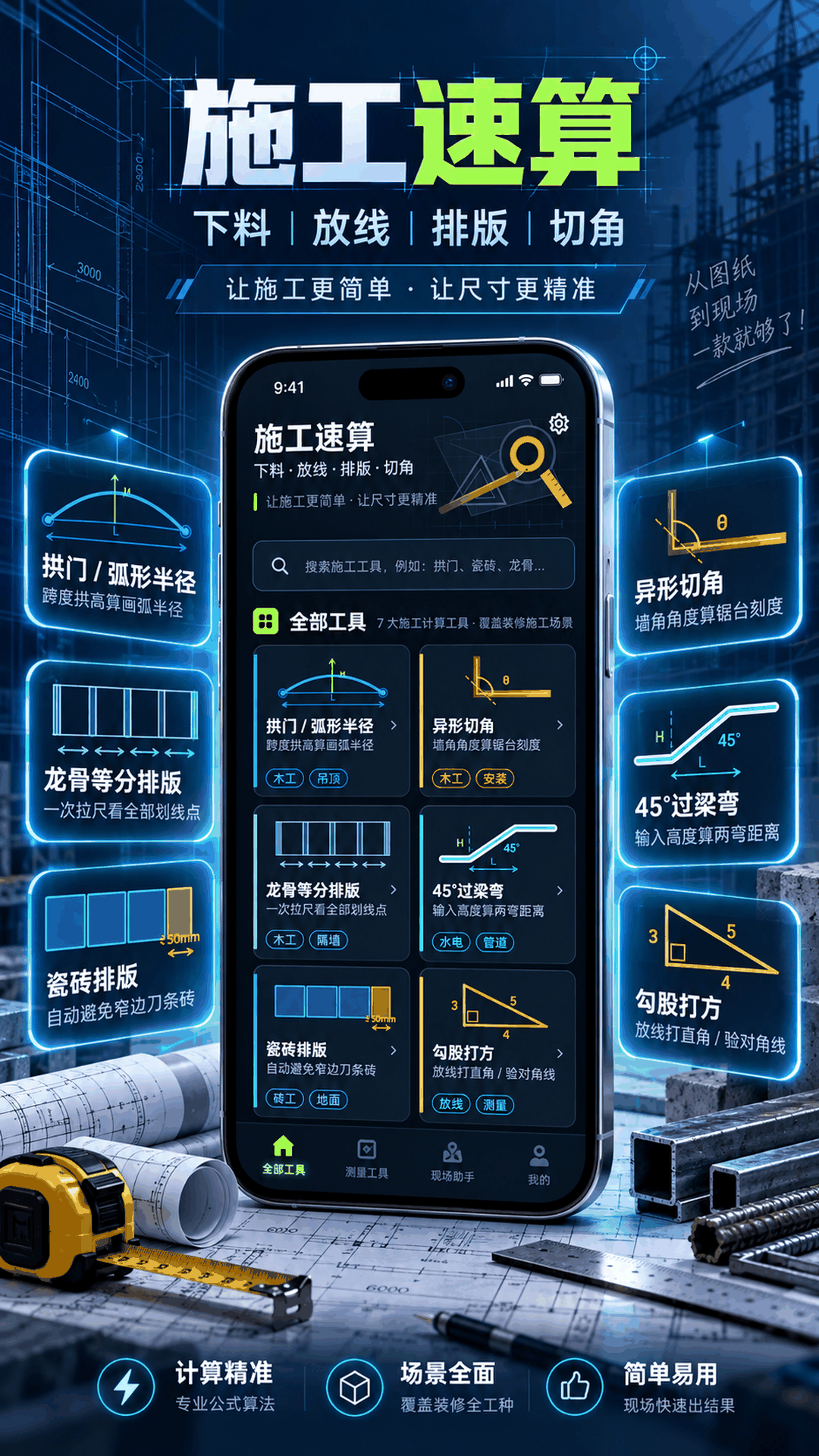 精彩截图-水平仪iMetre2026官方新版