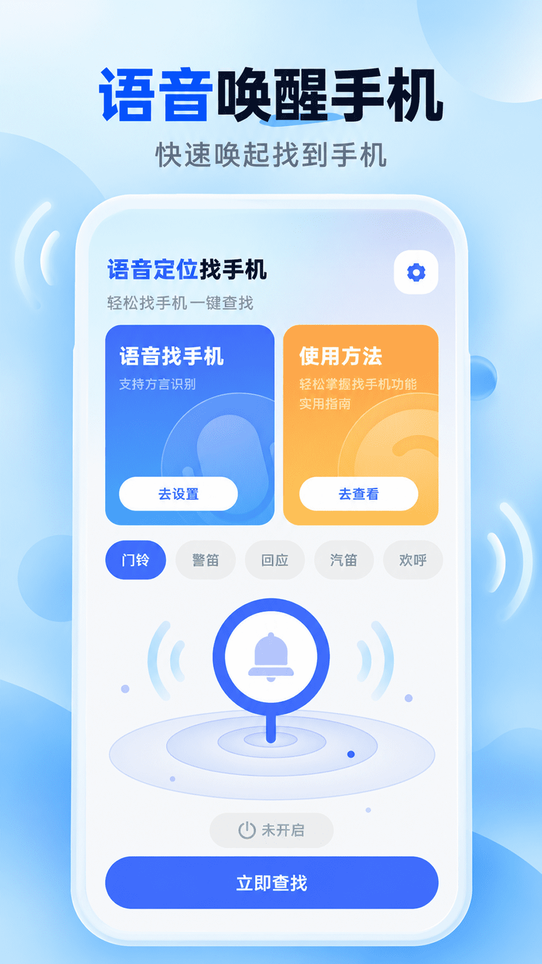 精彩截图-语音定位找手机2026官方新版