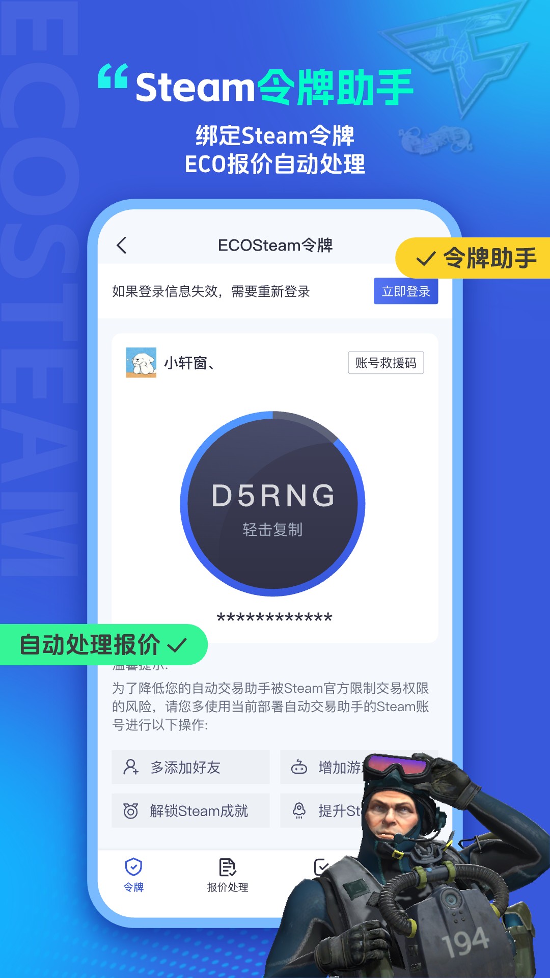 精彩截图-ECOSteam助手2026官方新版