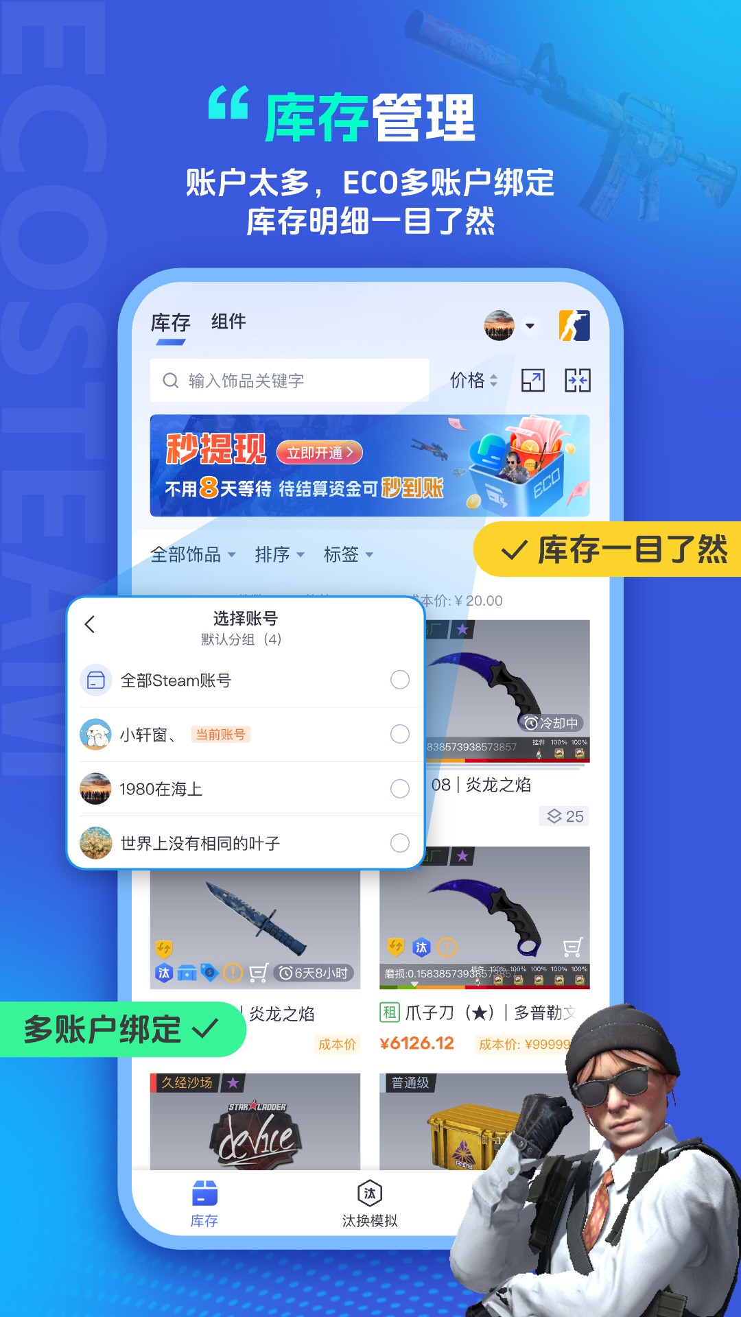 精彩截图-ECOSteam助手2026官方新版