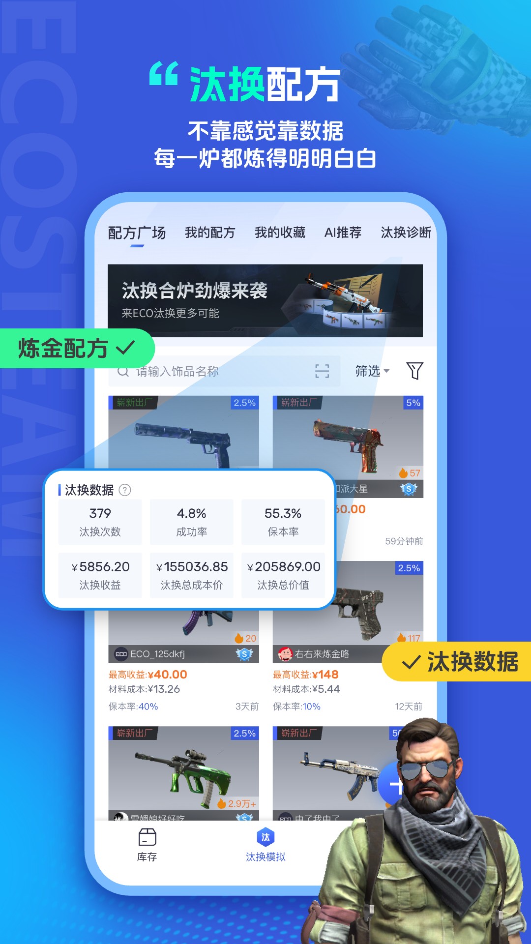 精彩截图-ECOSteam助手2026官方新版