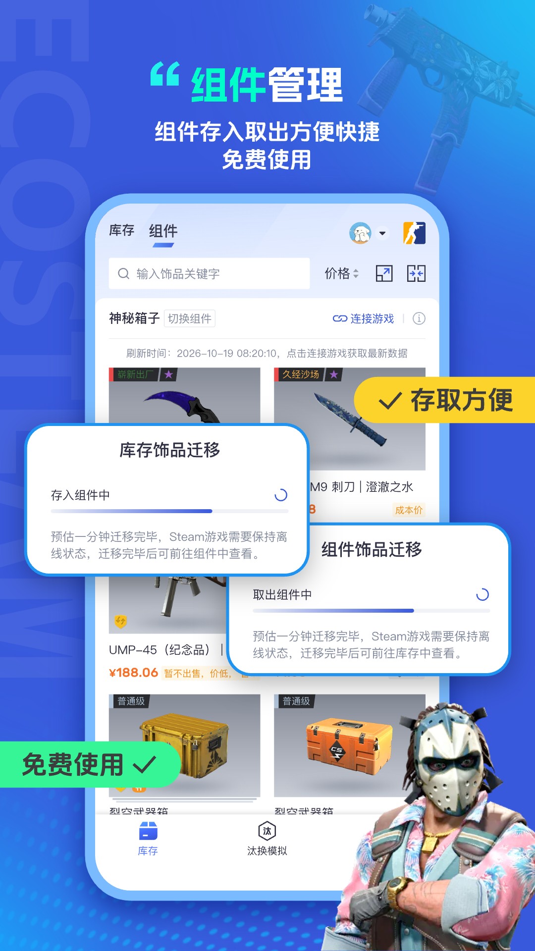 精彩截图-ECOSteam助手2026官方新版