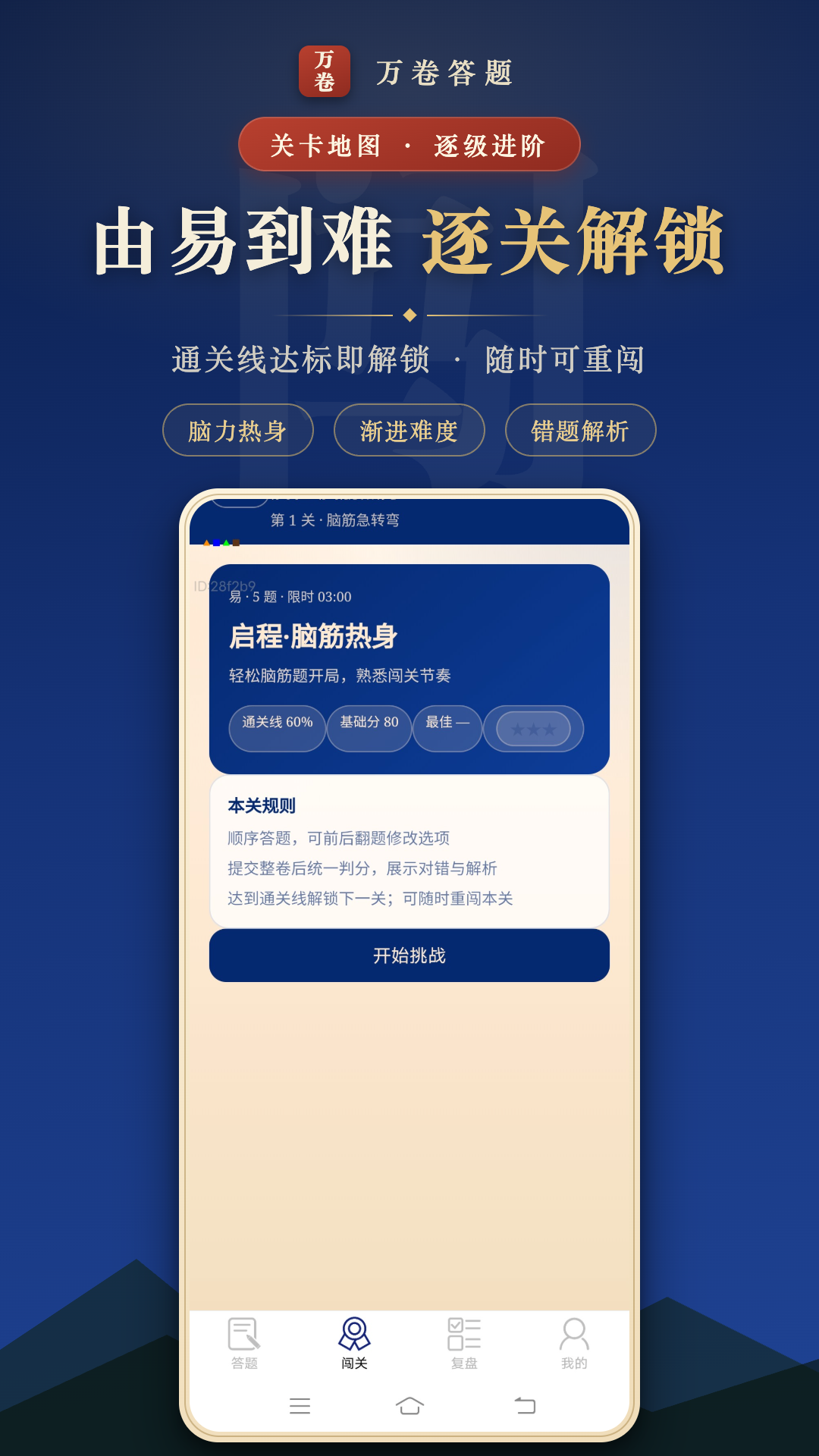 精彩截图-万卷答题2026官方新版