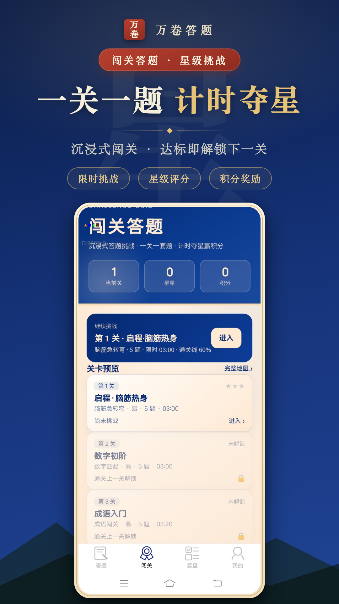 精彩截图-万卷答题2026官方新版