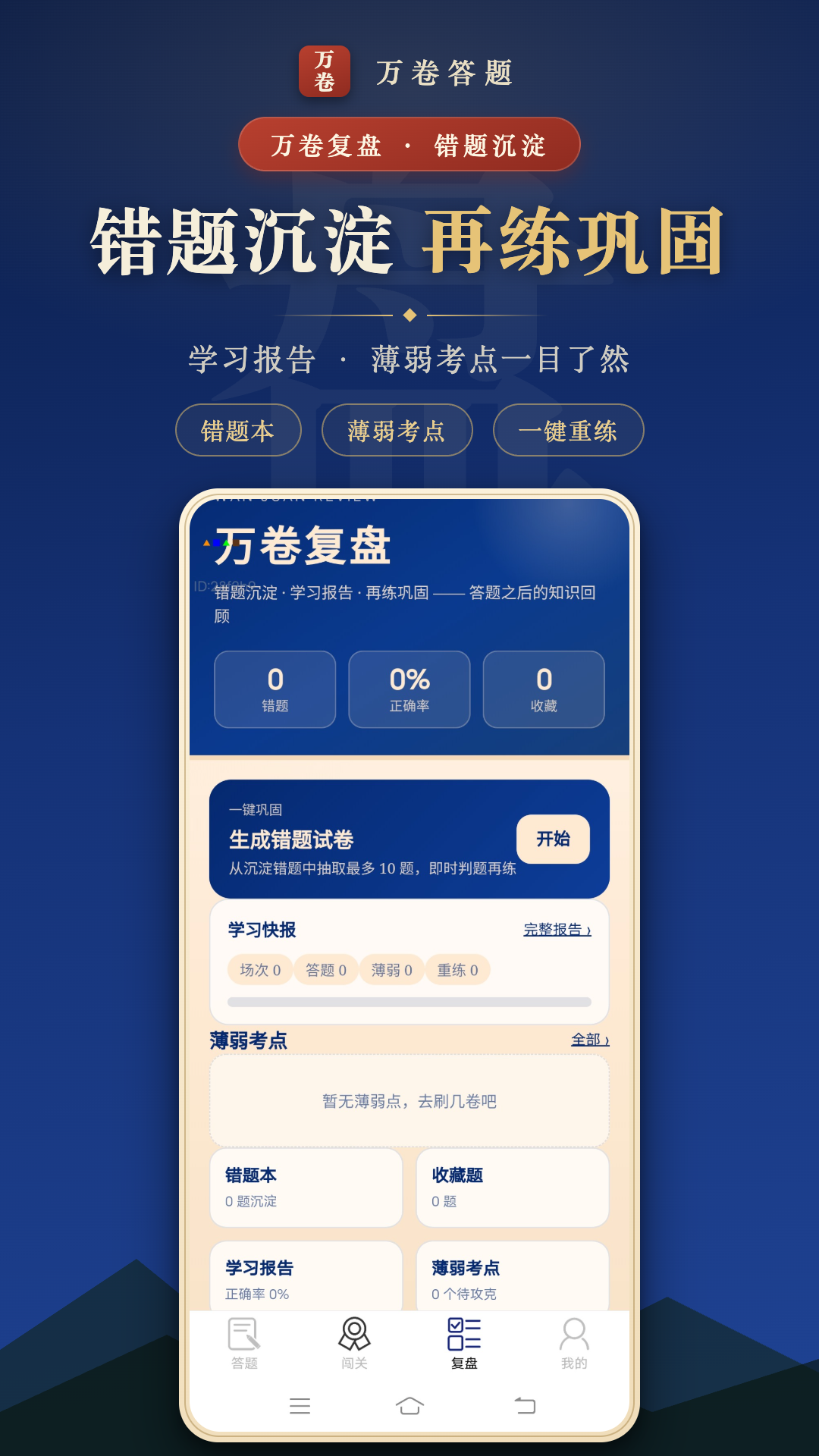 精彩截图-万卷答题2026官方新版