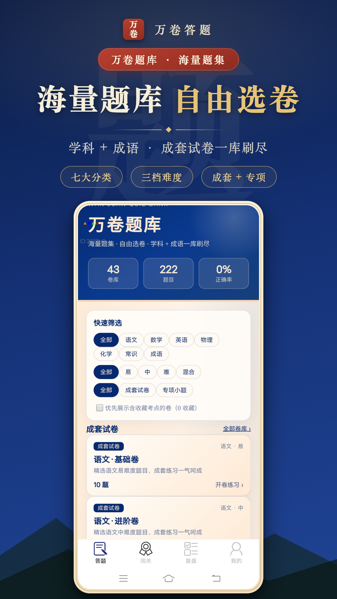 精彩截图-万卷答题2026官方新版
