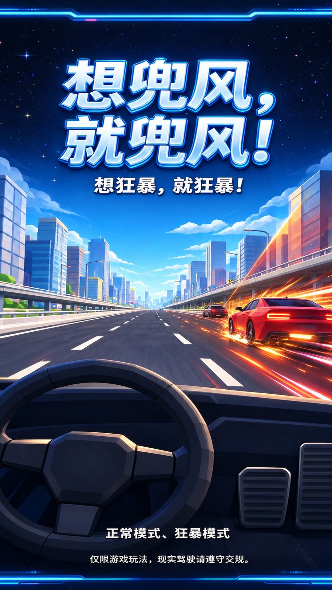 精彩截图-公路之王2026官方新版